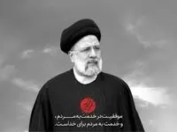 پیام تسلیت و تعزیت مدیرعامل شرکت سرمایه گذاری توسعه معادن و فلزات در پی شهادت رئیس جمهور