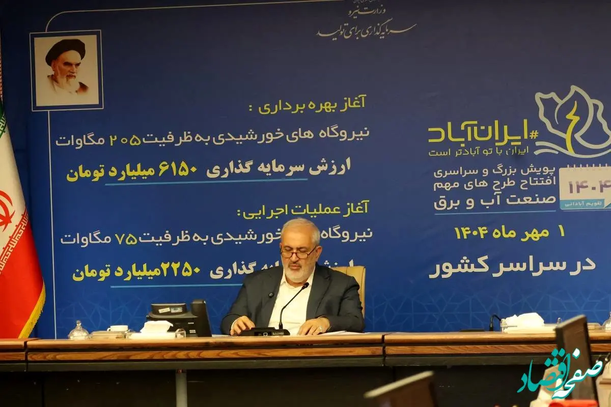 ظرفیت نیروگاه‌های تجدیدپذیر ایران از مرز ۲۳۰۰ مگاوات گذشت/ تلاش وزارت نیرو برای ترویج مصرف بهینه برق در کشور