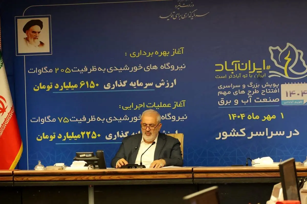 ظرفیت نیروگاه‌های تجدیدپذیر ایران از مرز ۲۳۰۰ مگاوات گذشت/ تلاش وزارت نیرو برای ترویج مصرف بهینه برق در کشور