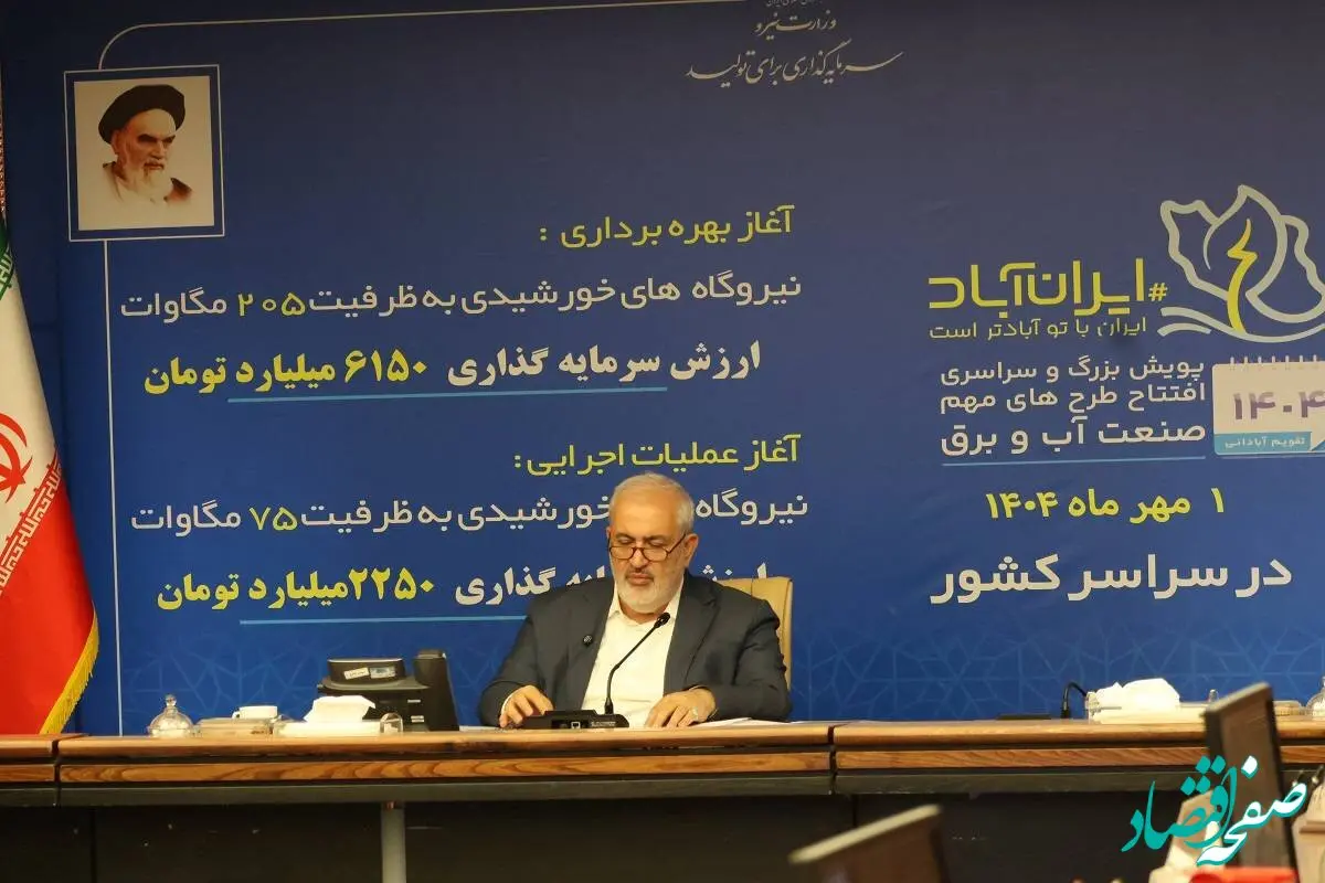 ظرفیت نیروگاه‌های تجدیدپذیر ایران از مرز ۲۳۰۰ مگاوات گذشت/ تلاش وزارت نیرو برای ترویج مصرف بهینه برق در کشور