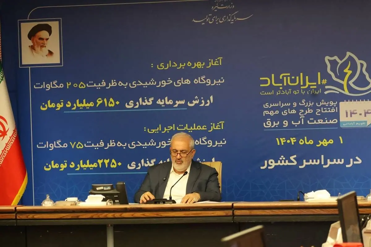 ظرفیت نیروگاه‌های تجدیدپذیر ایران از مرز ۲۳۰۰ مگاوات گذشت/ تلاش وزارت نیرو برای ترویج مصرف بهینه برق در کشور