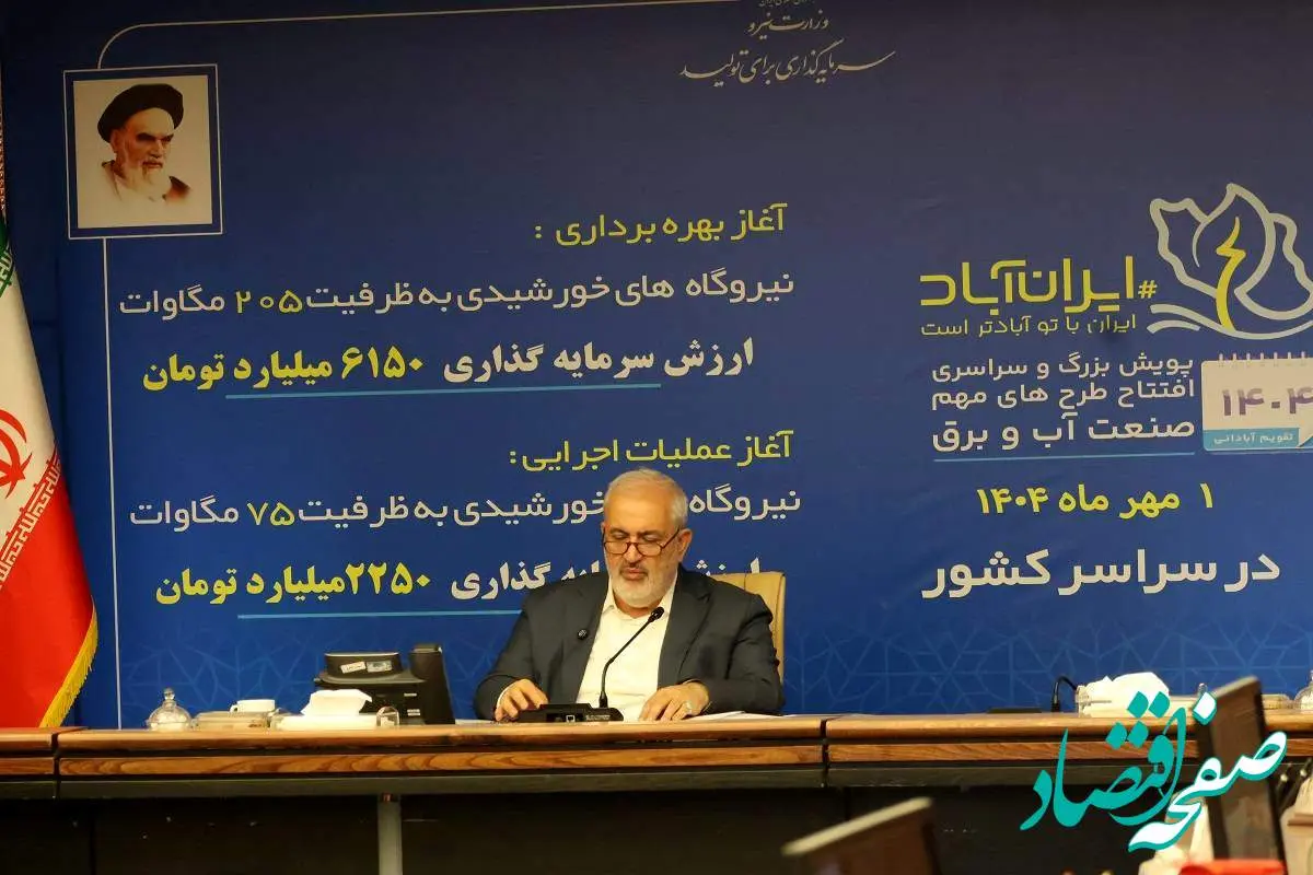 ظرفیت نیروگاه‌های تجدیدپذیر ایران از مرز ۲۳۰۰ مگاوات گذشت/ تلاش وزارت نیرو برای ترویج مصرف بهینه برق در کشور