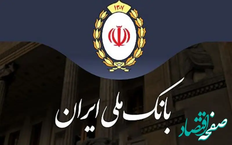 خبر فوری: بانک ملی هک شد؟
