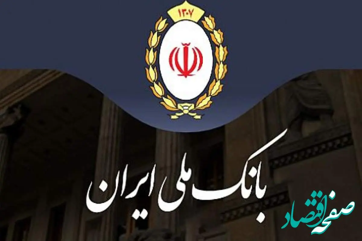 خبر فوری: بانک ملی هک شد؟