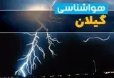 هواشناسی رشت فردا | پیش بینی وضعیت آب و هوا گیلان فردا جمعه ۲۳ خرداد ماه ۱۴۰۴ + هواشناسی گیلان
