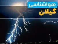 هواشناسی گیلان جمعه | پیش بینی وضعیت آب و هوا گیلان فردا ۲۸ شهریور ۱۴۰۴ + هواشناسی رشت