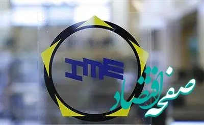 معامله 3 میلیون تن محصول در بورس کالای ایران