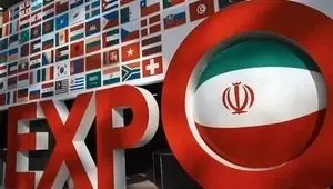 اعلام زمان برگزاری ایران اکسپو ۱۴۰۵