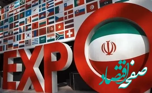 اعلام زمان برگزاری ایران اکسپو ۱۴۰۵