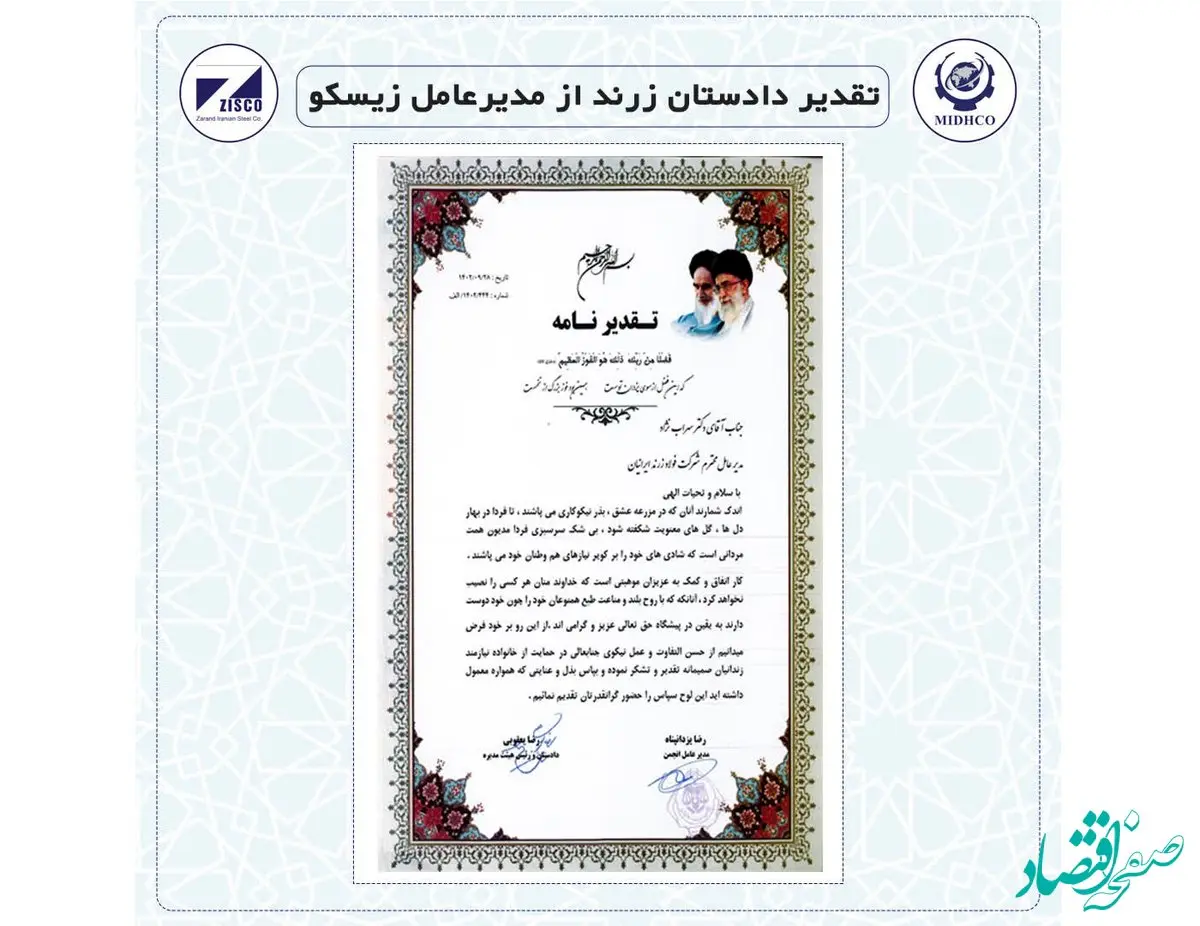  تقدیر دادستان زرند از دکتر سهراب نژاد