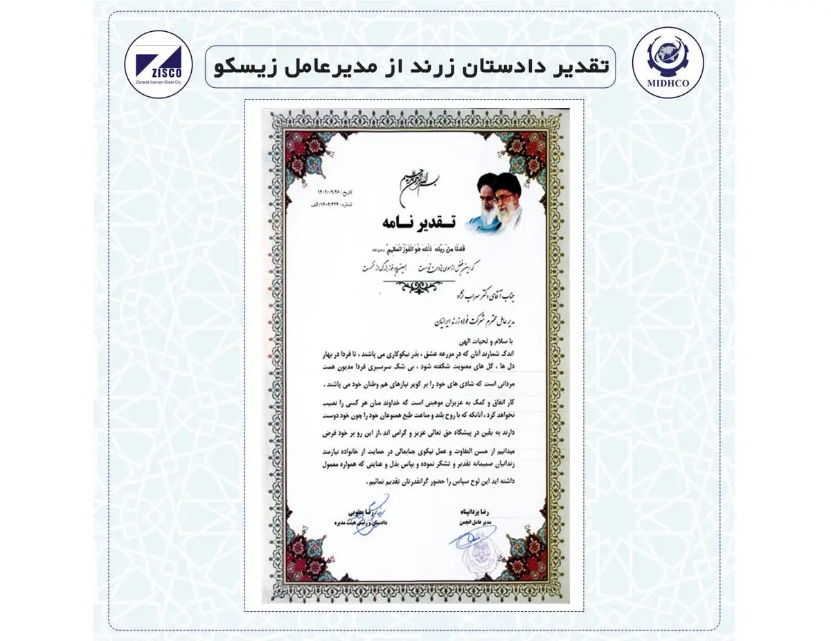تقدیر دادستان زرند از دکتر سهراب نژاد