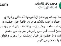 محمدباقر قالیباف: حضور در میدان برای عزای رهبر شهیدمان جهاد امروز است