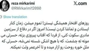 واکنش رضا میرکریمی به سکوت بعضی از هنرمندان به جنگ با ایران