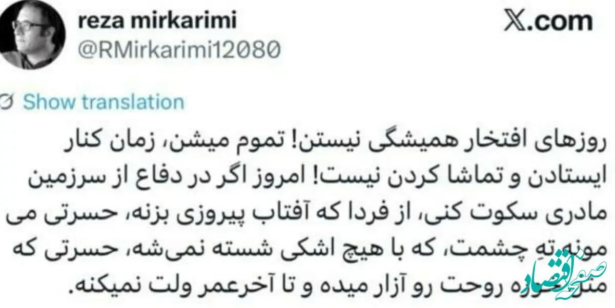 واکنش رضا میرکریمی به سکوت بعضی از هنرمندان به جنگ با ایران