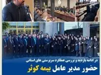 حضور مدیر عامل بیمه کوثر در سرپرستی استان گیلان