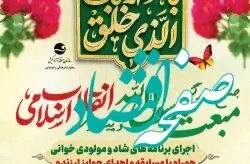 برگزاری جشن بزرگ مبعث پیامبر اسلام (ص) همزمان با جشن انقلاب اسلامی در جزیره کیش