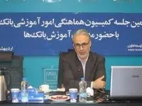 برگزاری دومین جلسه کمیسیون هماهنگی امور آموزشی بانک‌های دولتی