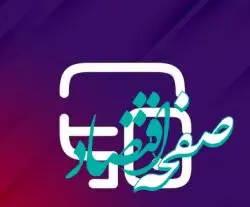 به‌روزرسانی سامانه‌های عملیاتی بانک اقتصادنوین