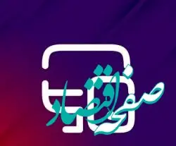 به‌روزرسانی سامانه‌های عملیاتی بانک اقتصادنوین