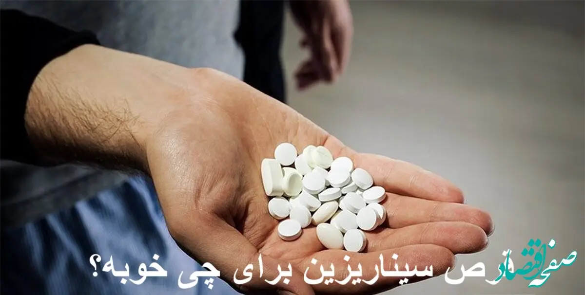موارد استفاده از قرص سیناریزین + تداخل دارویی و روش استفاده 