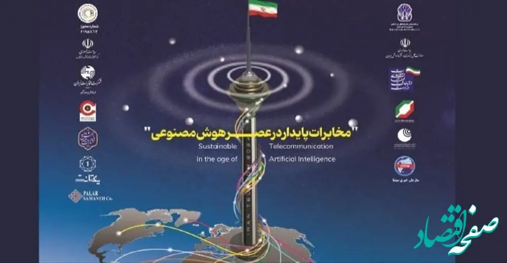 شرکت مخابرات ایران در تلکام اول شد