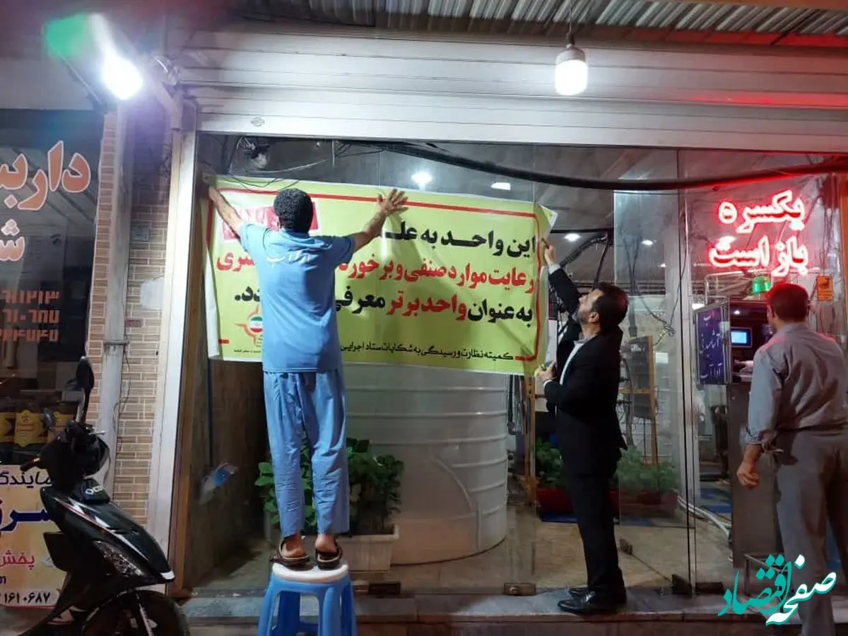 10 واحد صنفی جزیره قشم تشویق و 3 واحد پلمپ شدند