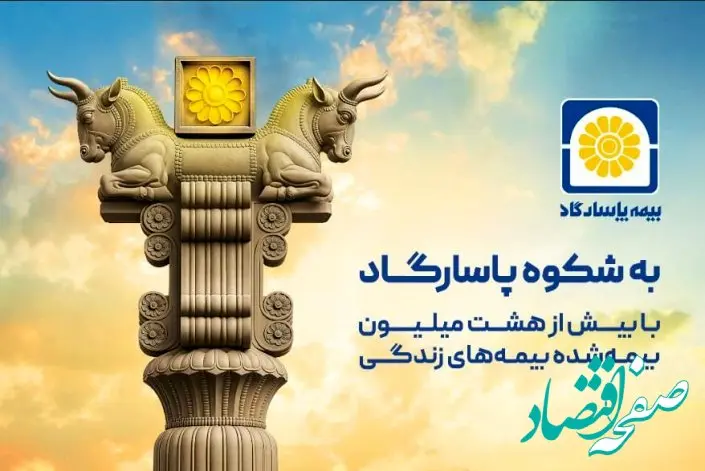 به شکوه پاسارگاد؛ روایتی از اصالت ایرانی در زبان یک برند