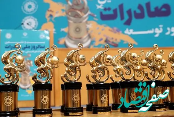  مشتریان بانک توسعه صادرات ایران، مقام آوران ممتاز صادرات کشور شدند