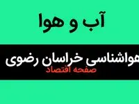 پیش بینی هواشناسی خراسان رضوی طی ۲۴ ساعت آینده | وضعیت آب و هوا خراسان رضوی فردا سه شنبه ۱۶ بهمن ماه ۱۴۰۳ + هوای مشهد