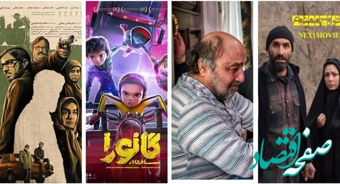 تنوع فیلم های سینمایی جدید در اکران سینما