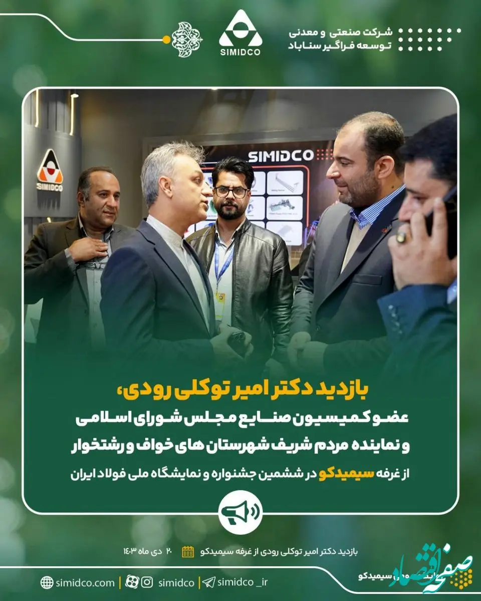 تقدیر از اقدامات سیمیدکو در حوزه مسئولیت های اجتماعی