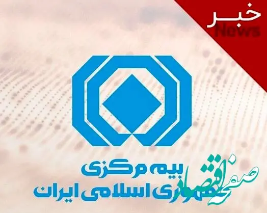 نخستین نشست شورای سیاستگذاری فناوری اطلاعات و ارتباطات بیمه مرکزی برگزار شد