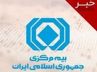 نخستین نشست شورای سیاستگذاری فناوری اطلاعات و ارتباطات بیمه مرکزی برگزار شد