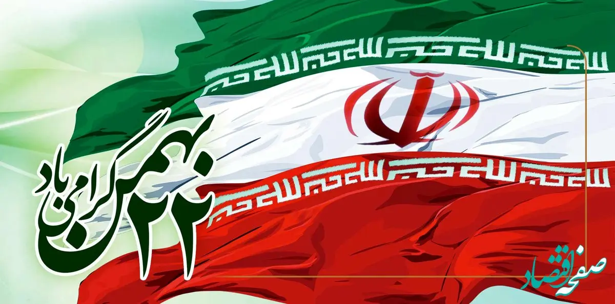 پیام تبریک رئیس کانون بانک های خصوصی و مدیرعامل بانک پارسیان به مناسبت فرارسیدن سالگرد پیروزی شکوهمند انقلاب اسلامی