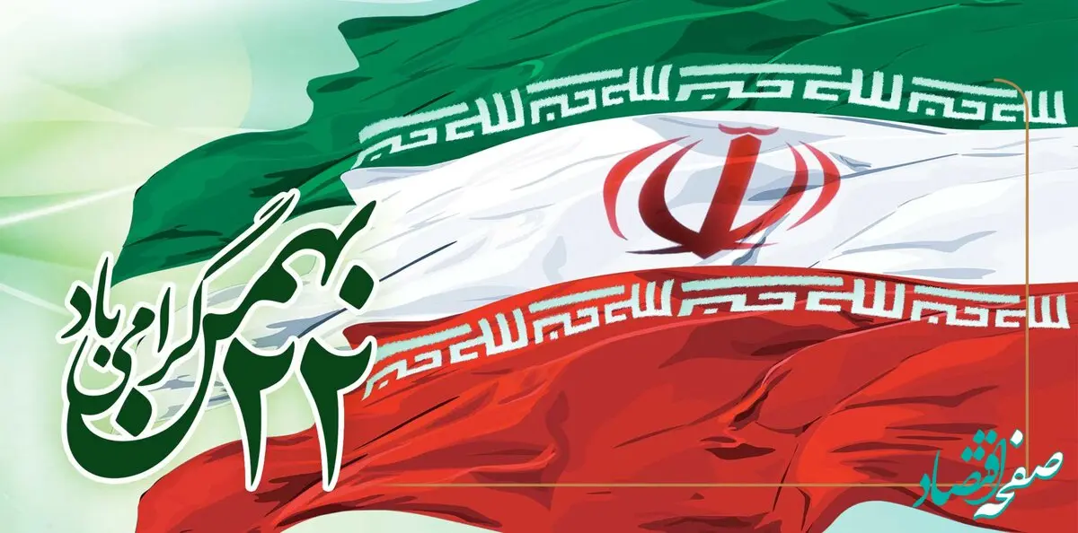 پیام تبریک رئیس کانون بانک های خصوصی و مدیرعامل بانک پارسیان به مناسبت فرارسیدن سالگرد پیروزی شکوهمند انقلاب اسلامی