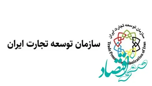 معرفی مجری نمایشگاه بین‌المللی توانمندی‌های صادراتی ایران (ایران اکسپو ۲۰۲۶ )
