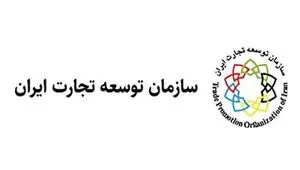 معرفی مجری نمایشگاه بین‌المللی توانمندی‌های صادراتی ایران (ایران اکسپو ۲۰۲۶ )