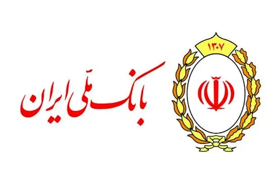 اعلام ساعت کار و شعب کشیک بانک ملی ایران در ایام پایانی سال ۱۴۰۳ و تعطیلات نوروز ۱۴۰۴