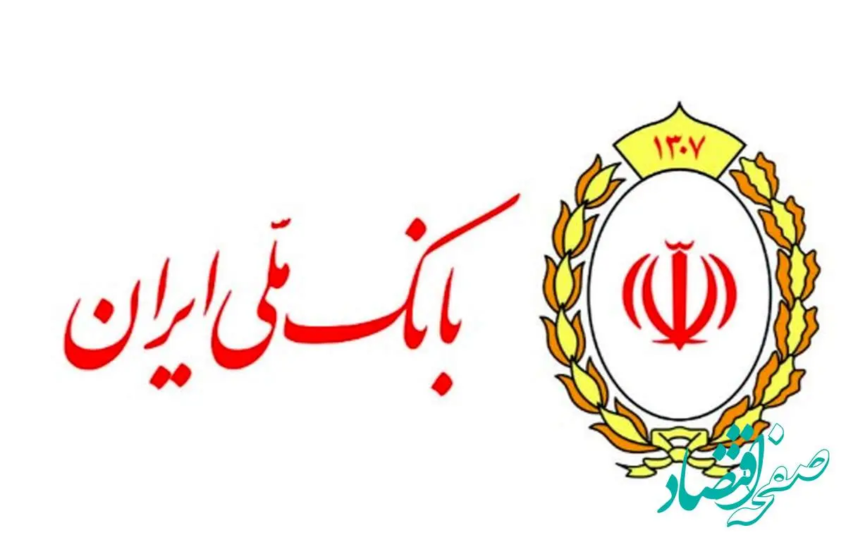 اعلام ساعت کار و شعب کشیک بانک ملی ایران در ایام پایانی سال ۱۴۰۳ و تعطیلات نوروز ۱۴۰۴