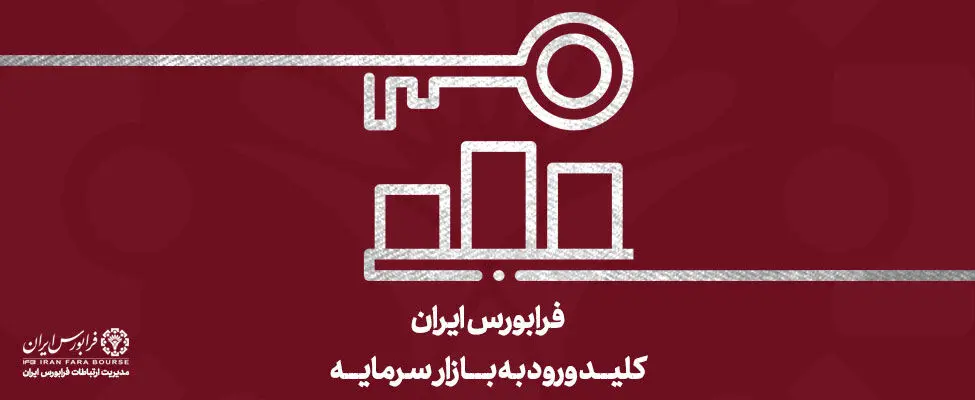 رشد 60 درصدی عملکرد 10ماهه بازارهای فرابورس ​