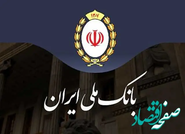 کسب مقام قهرمانی توسط کاروان ورزشی بانک ملی ایران در بیستمین المپیاد ورزشی شبکه بانکی کشور