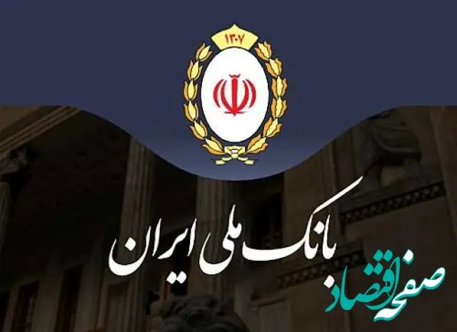 کسب مقام قهرمانی توسط کاروان ورزشی بانک ملی ایران در بیستمین المپیاد ورزشی شبکه بانکی کشور