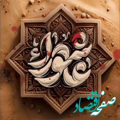پیام تسلیت جناب آقای مهندس پورکیا مدیرعامل محترم شرکت پتروشیمی شیراز به مناسبت فرا رسیدن تاسوعا و عاشورا حسینی