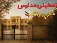 آیا مدارس کهگیلویه و بویراحمد شنبه ۲۲ آذر ۱۴۰۴ تعطیل است؟ | تعطیلی مدارس یاسوج شنبه