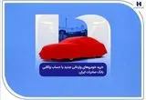 خرید خودروهای وارداتی جدید با حساب وکالتی بانک صادرات ایران