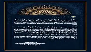 پیام تسلیت داریوش امانی مدیرعامل هلدینگ سرمایه‌گذاری صنایع شیمیایی ایران به مناسبت سالگرد ارتحال حضرت امام خمینی(ره) و قیام پانزده خرداد