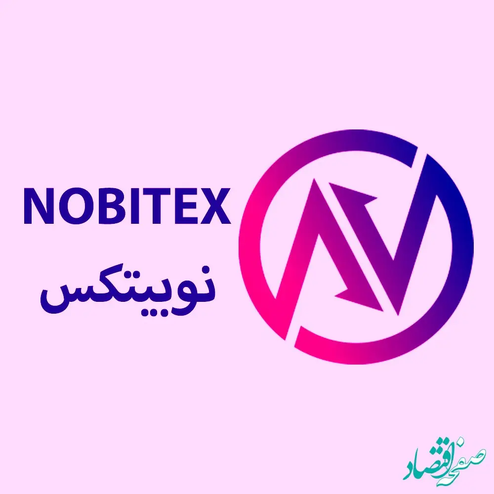 خبر فوری؛ آخرین اخبار نوبیتکس | بهبود دسترسی به کیف پول‌های نوبیتکس پس از حمله سایبری 