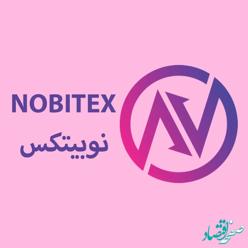 جدیدترین بیانیه نوبیتکس پس از حمله سایبری + متن