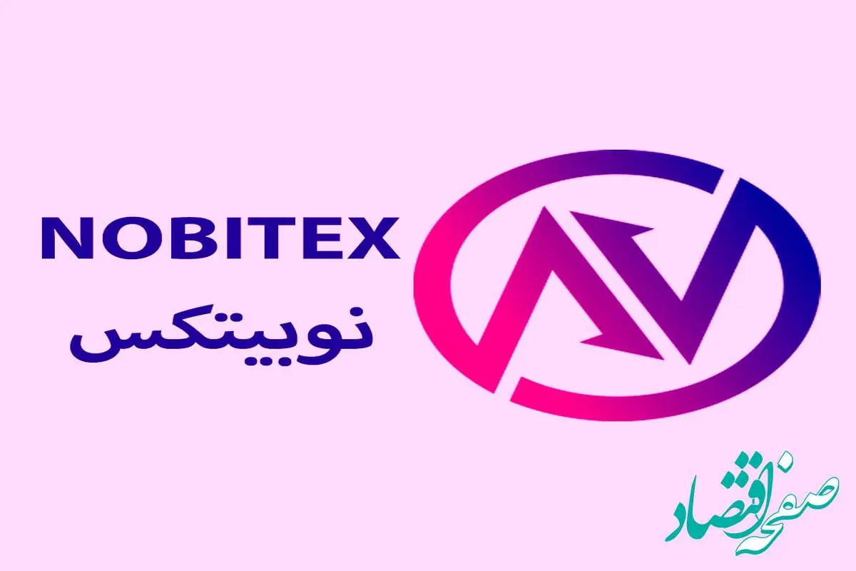 خبر مهم برای کاربران مالباخته نوبیتکس | مراقب کلاهبرداران باشید!