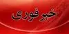 حمله آمریکا به نقاطی در استان هرمزگان 